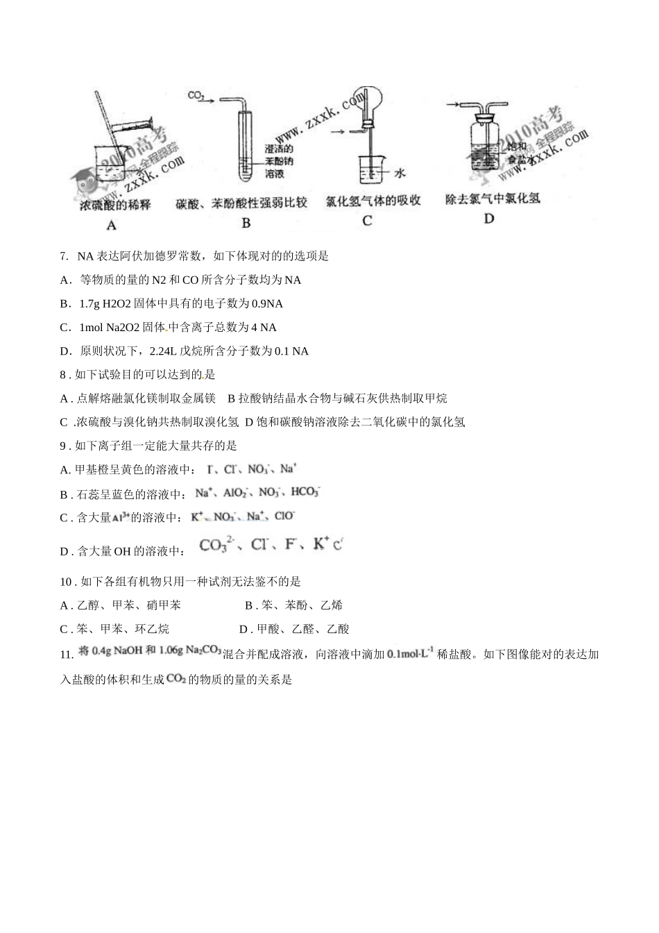 2025年全国各地高考试卷理综化学全套17套汇总版含答案13上海化学_第2页