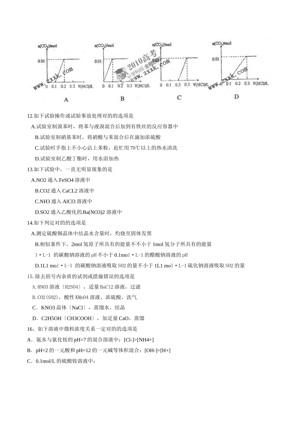 2025年全国各地高考试卷理综化学全套17套汇总版含答案13上海化学_第3页