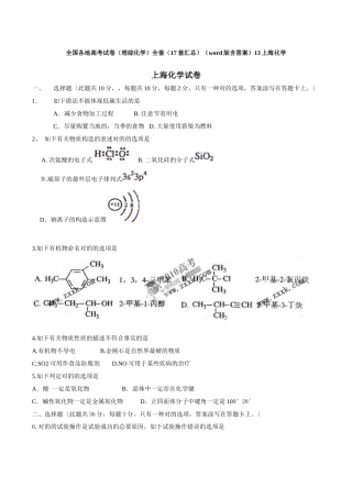 2025年全国各地高考试卷理综化学全套17套汇总版含答案13上海化学