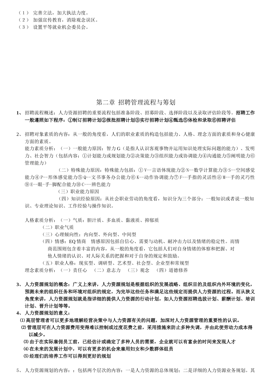 2025年自考招聘管理重点_第3页