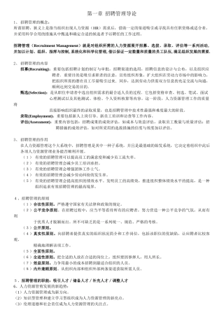 2025年自考招聘管理重点