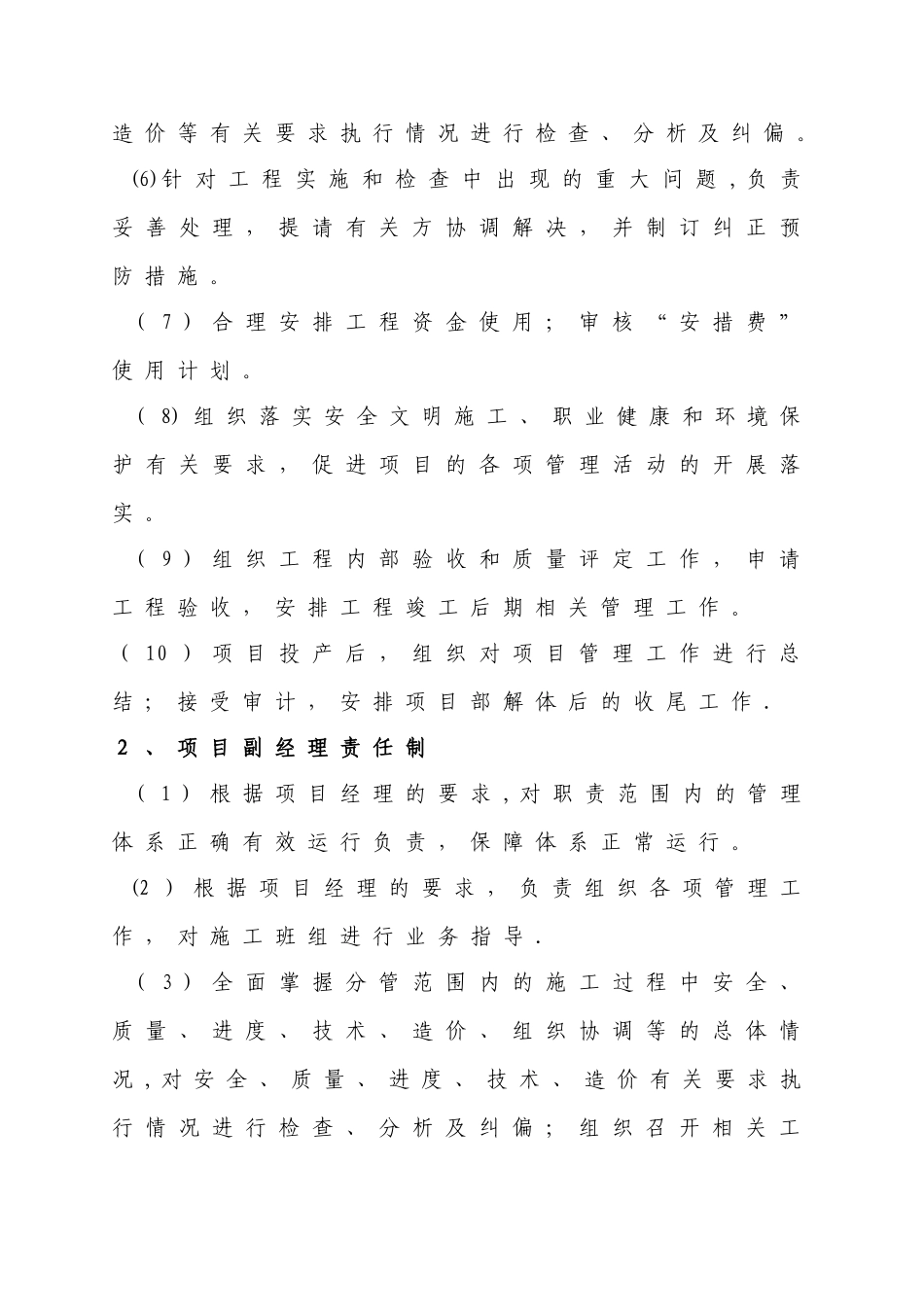 某电力工程施工管理制度_第2页