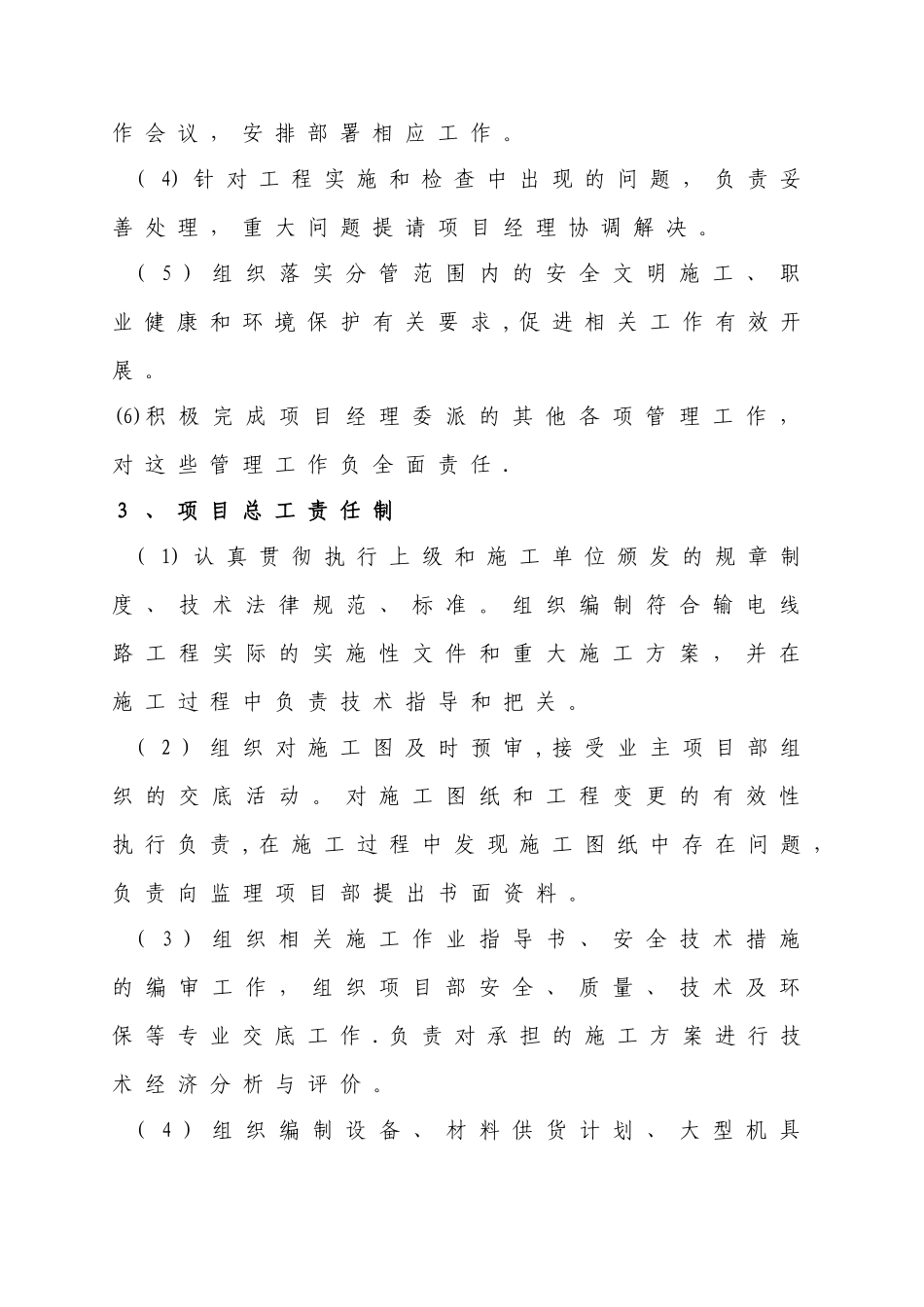 某电力工程施工管理制度_第3页