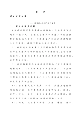 某电力工程施工管理制度