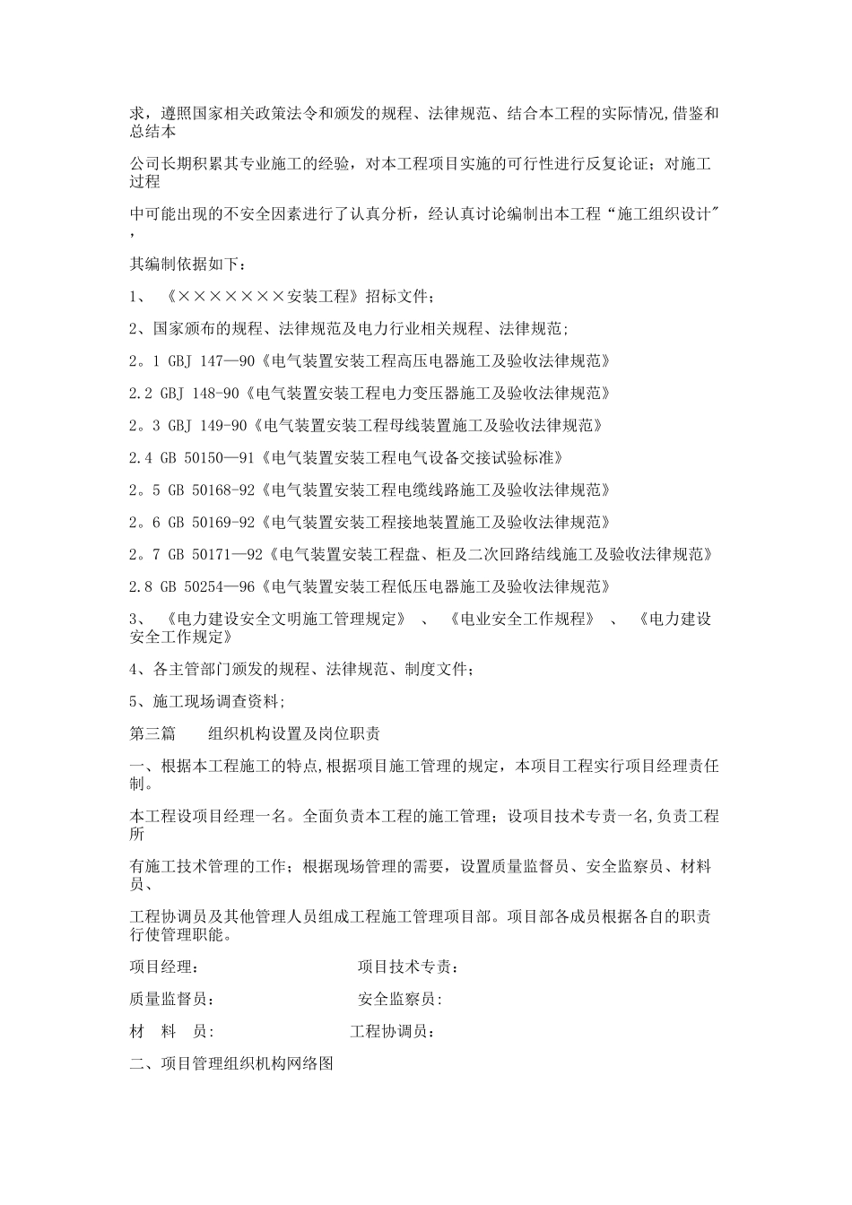 某电力工程施工组织设计_第2页