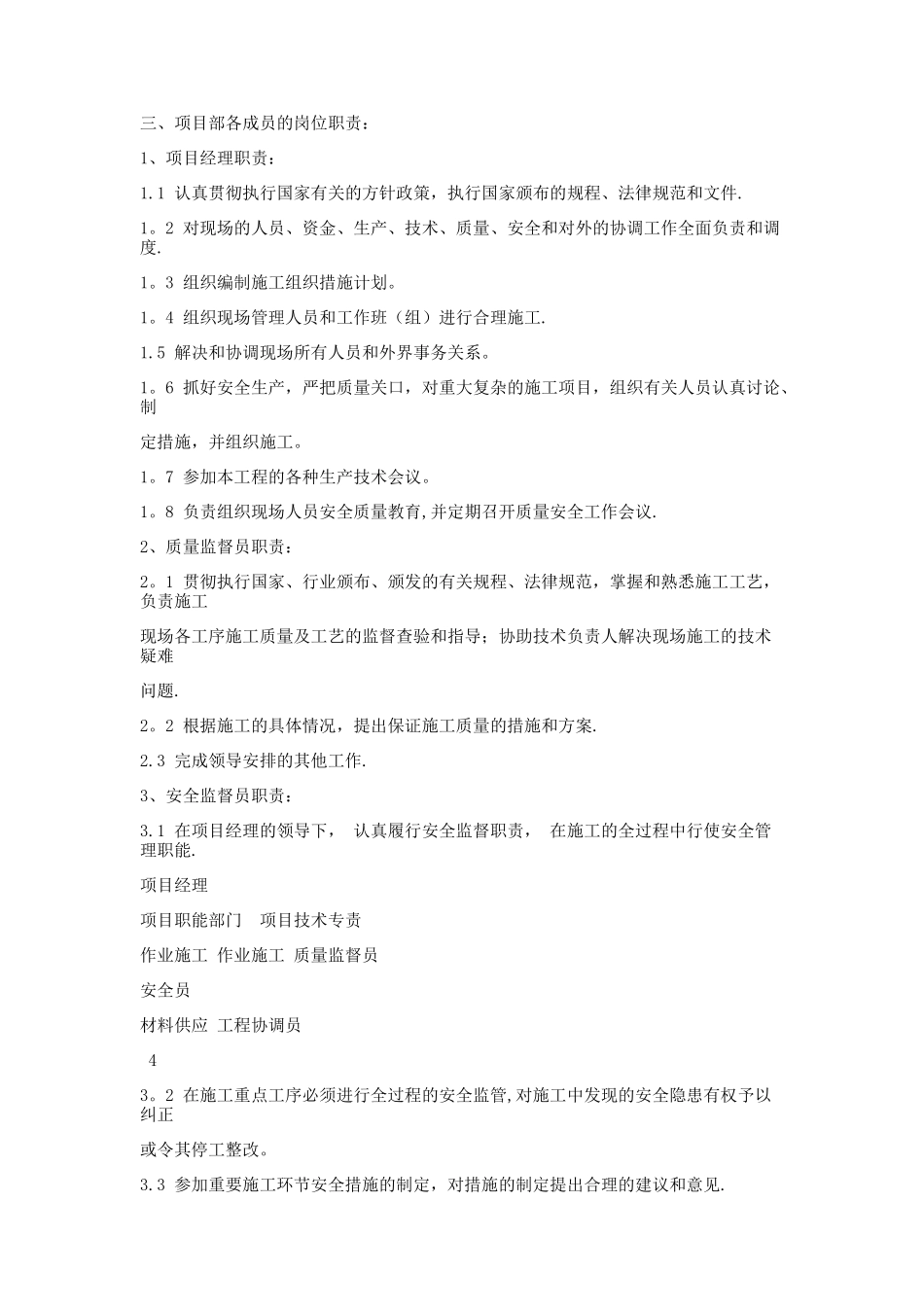 某电力工程施工组织设计_第3页