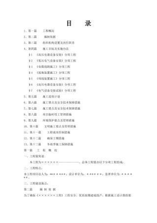 某电力工程施工组织设计