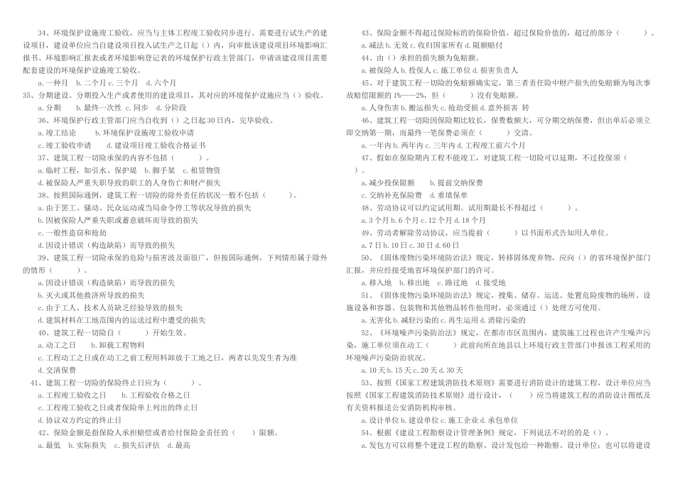 2025年《建设工程法规及相关知识》考试真题_第3页
