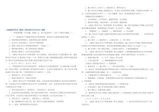 2025年《建设工程法规及相关知识》考试真题