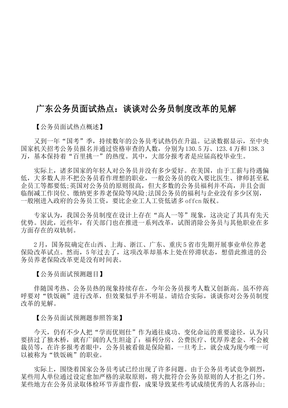 2025年广东公务员面试热点谈谈对公务员制度改革的看法_第1页