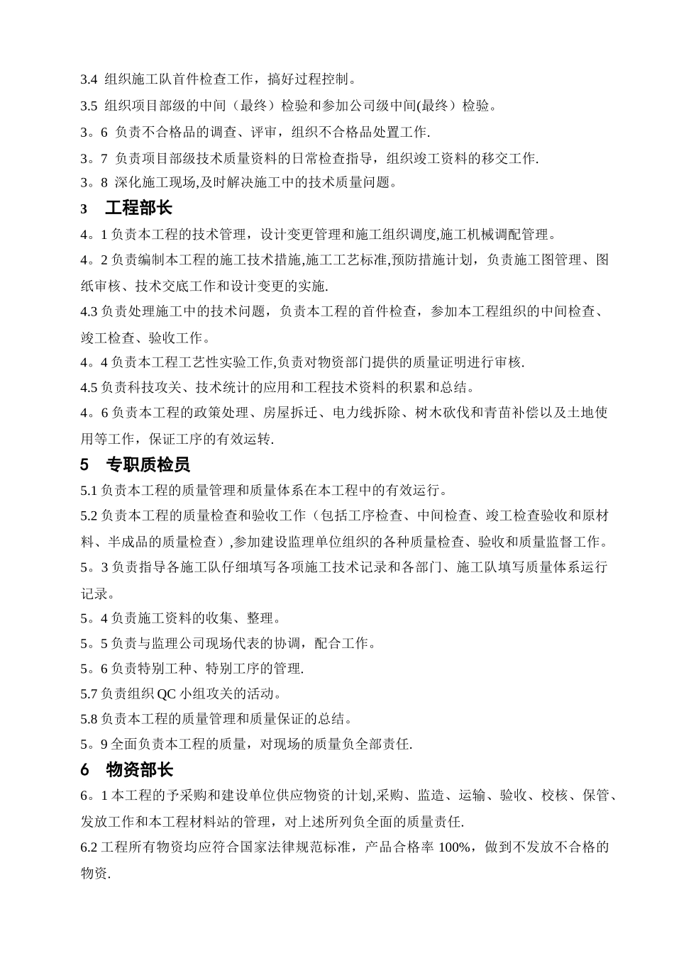 某电力工程质量、技术管理制度汇编-secret_第3页