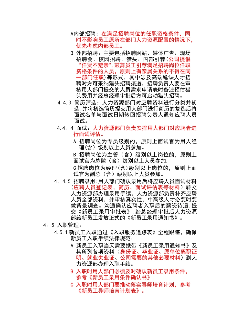 某电商公司管理制度——人事招聘制度_第2页