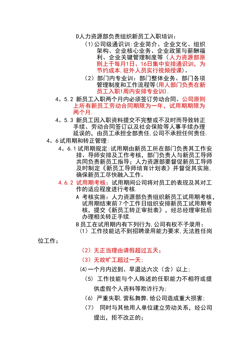 某电商公司管理制度——人事招聘制度_第3页