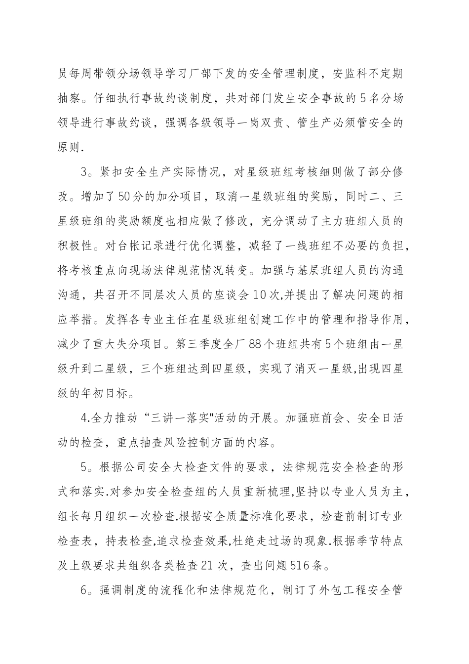 某电厂安全工作总结_第2页