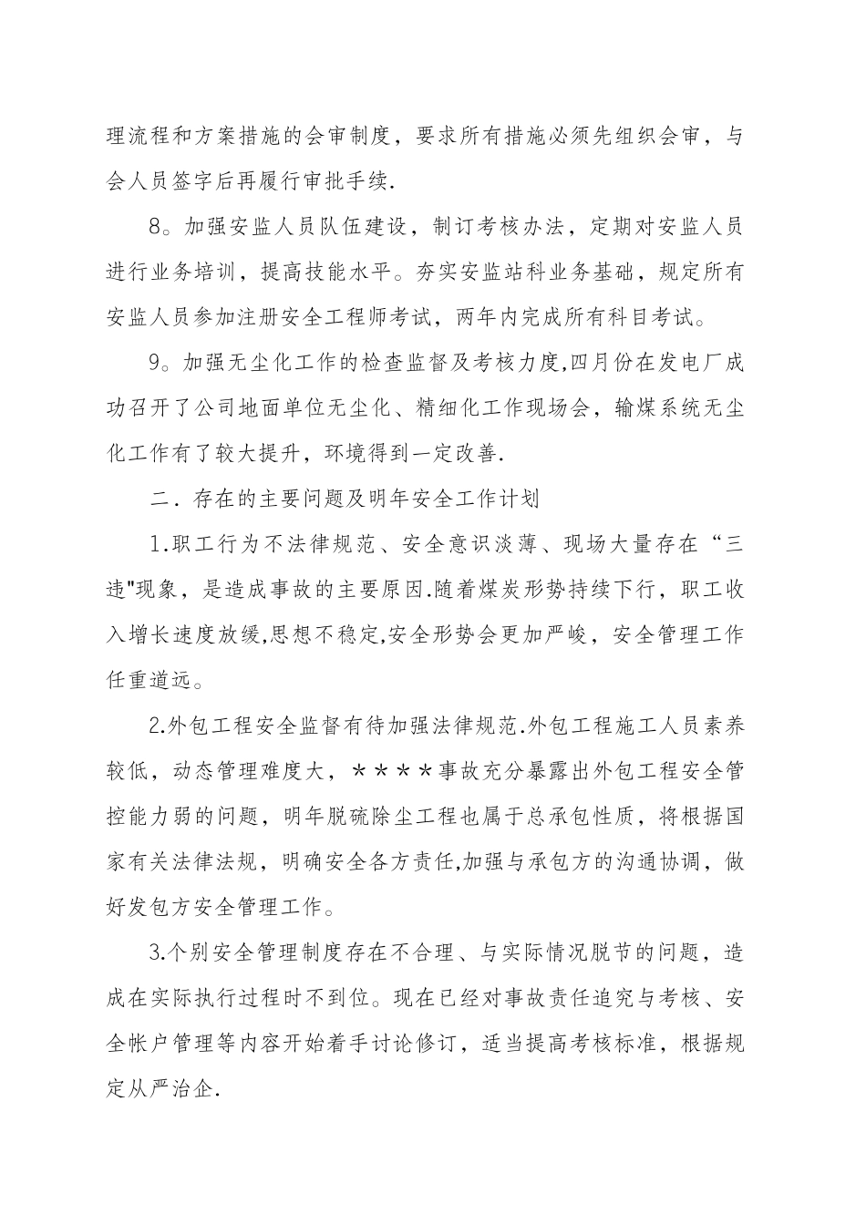 某电厂安全工作总结_第3页