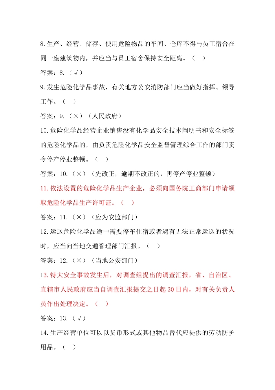 2025年安全竞赛_第2页