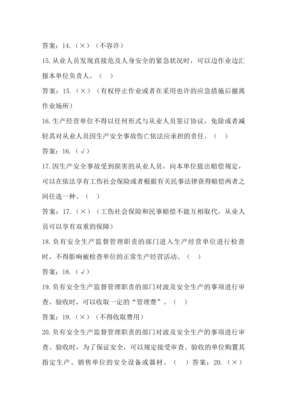 2025年安全竞赛_第3页