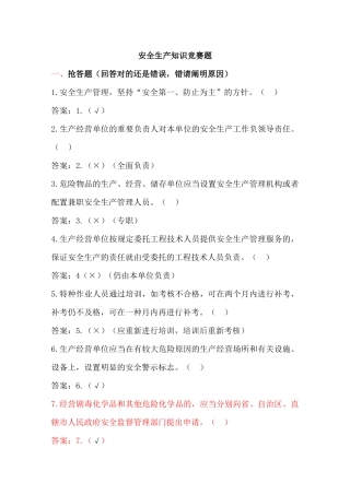 2025年安全竞赛