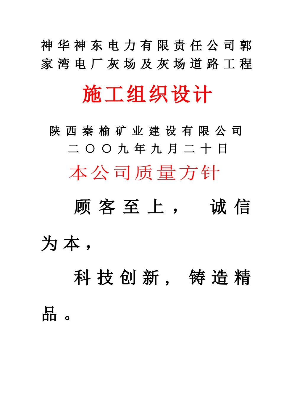 某电力有限公司干灰库工程施工组织设计_第1页