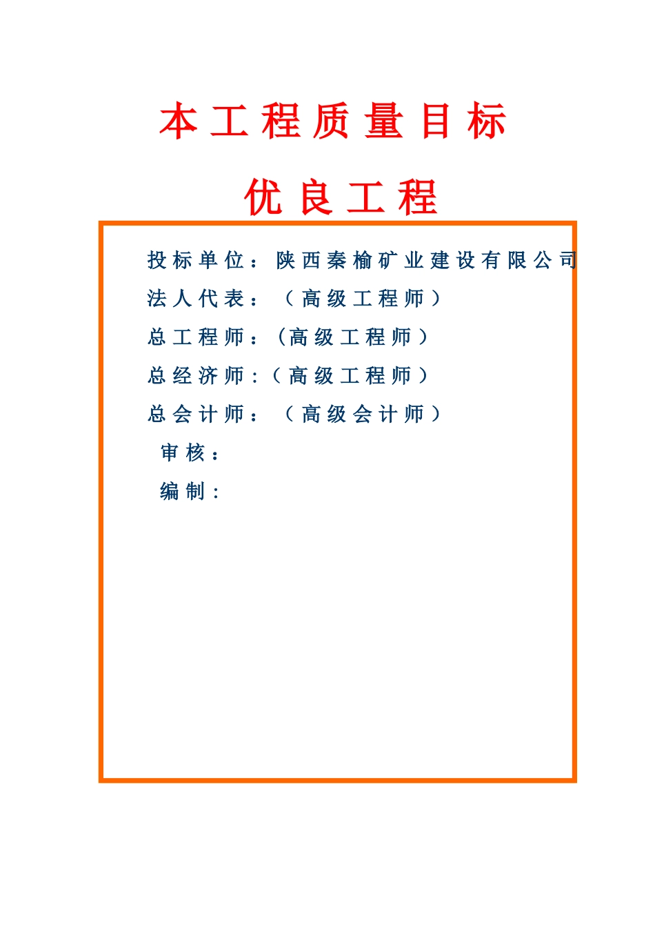 某电力有限公司干灰库工程施工组织设计_第2页