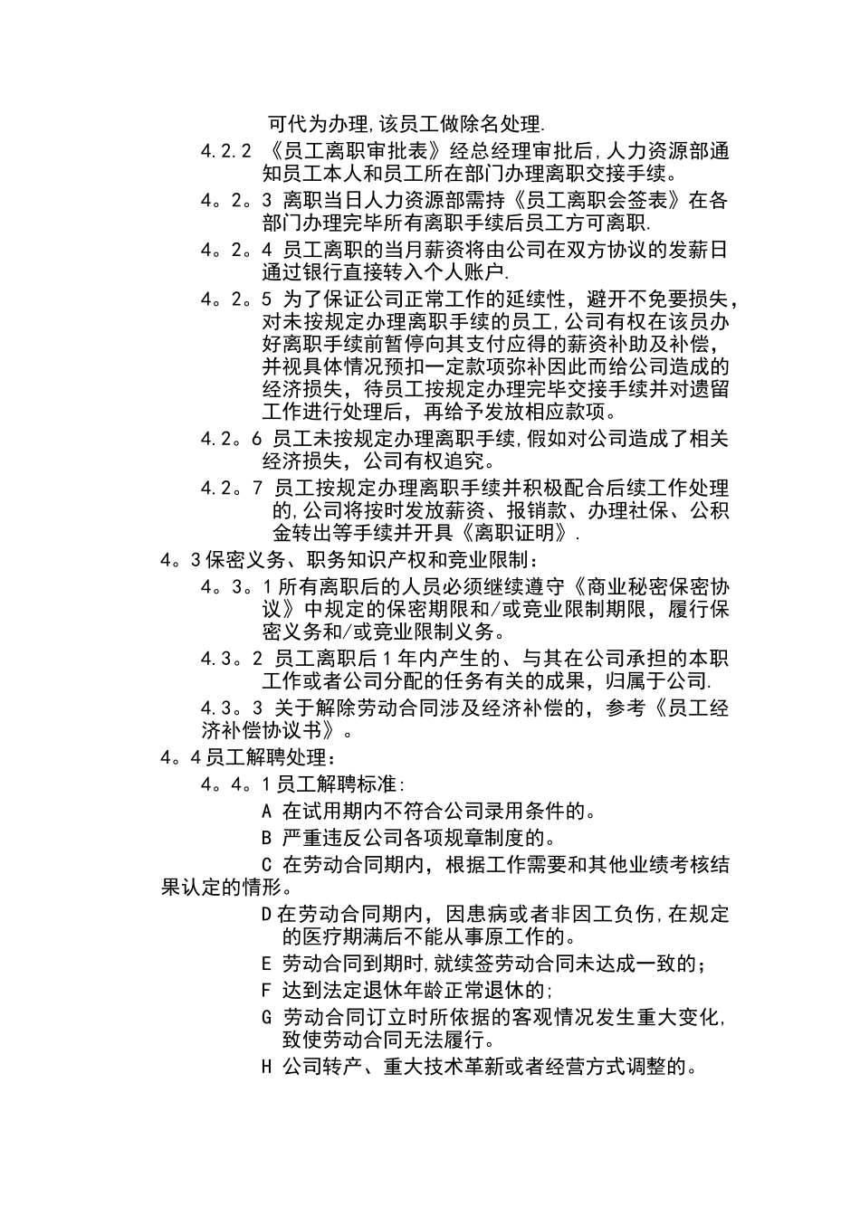 某电商公司管理制度——离职管理办法_第2页