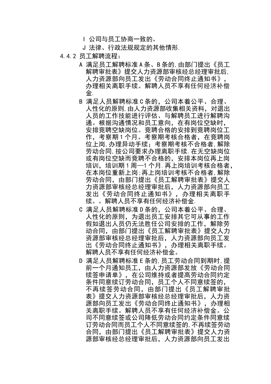 某电商公司管理制度——离职管理办法_第3页