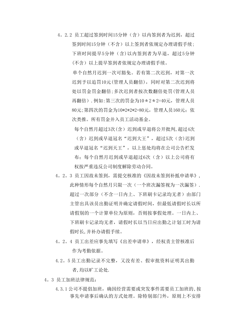 某电商公司管理制度——考勤管理办法_第2页