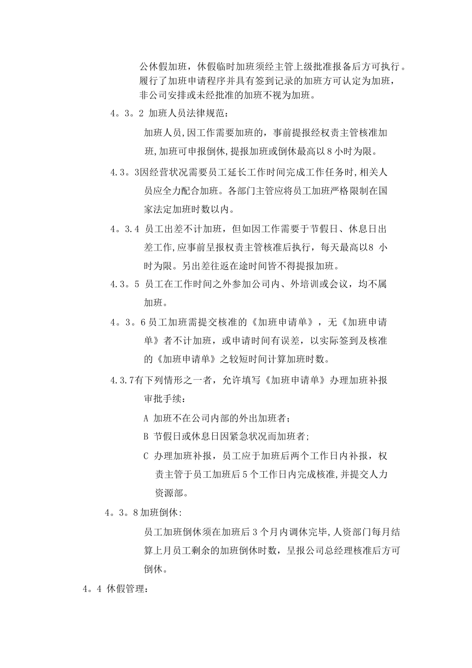 某电商公司管理制度——考勤管理办法_第3页