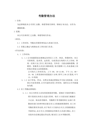 某电商公司管理制度——考勤管理办法