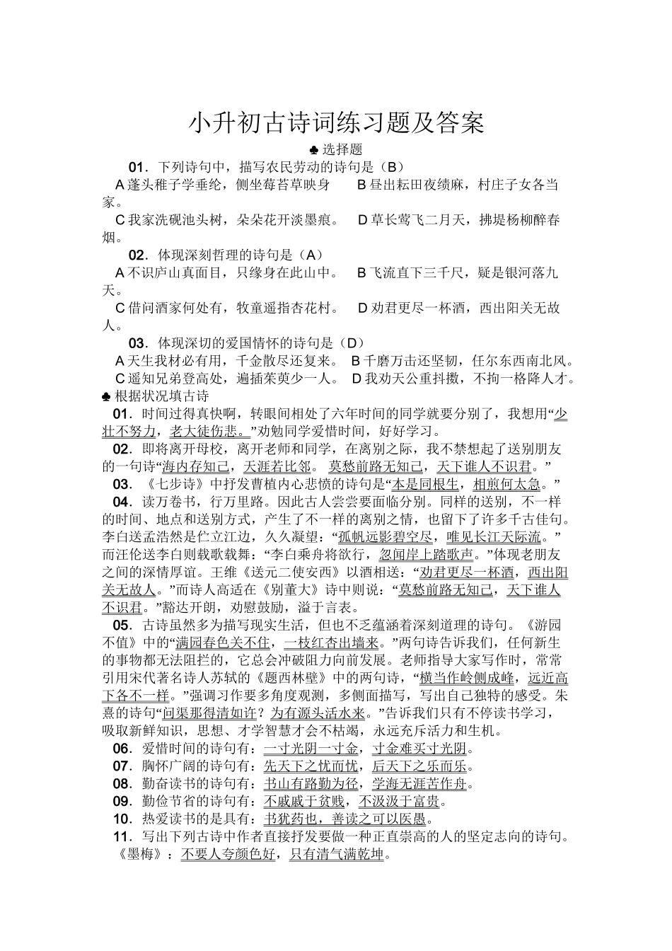 2025年小升初古诗词练习题及答案教学文案_第2页