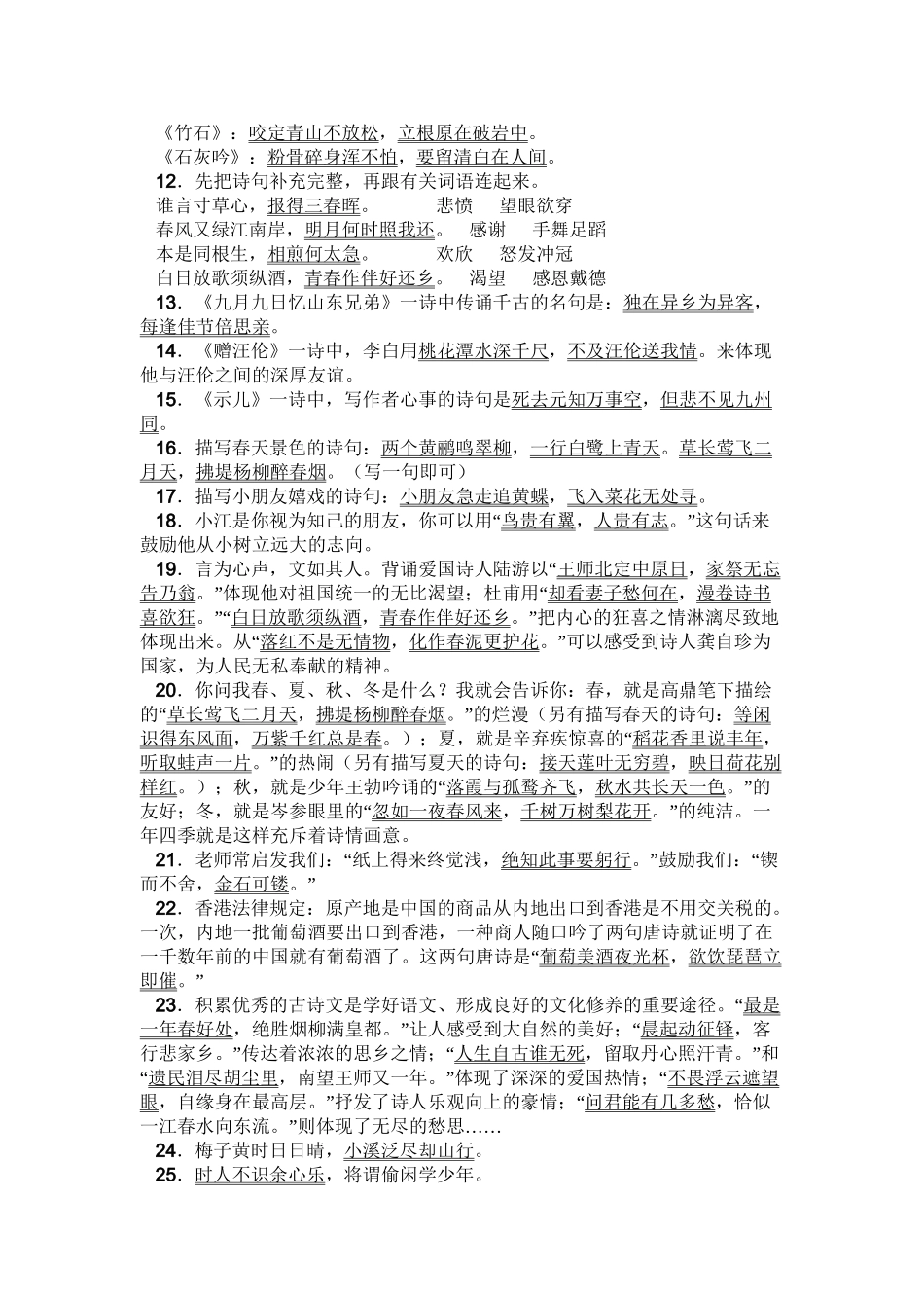 2025年小升初古诗词练习题及答案教学文案_第3页