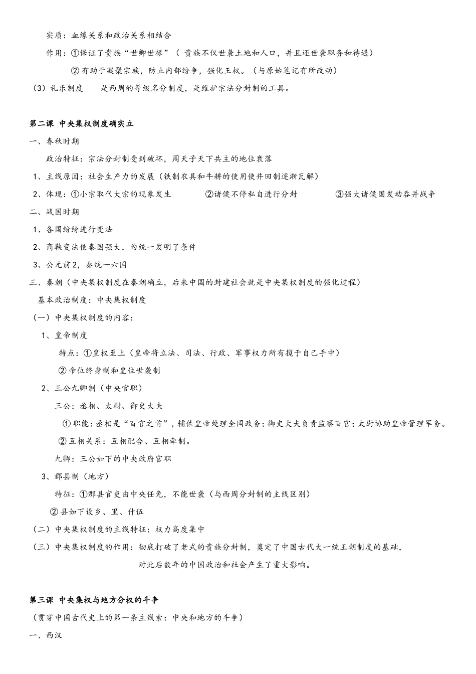 2025年高中历史必修一知识点总结人教版_第2页