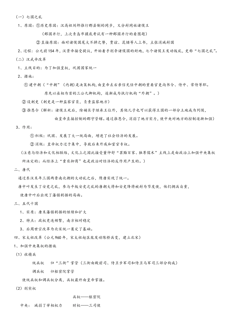 2025年高中历史必修一知识点总结人教版_第3页