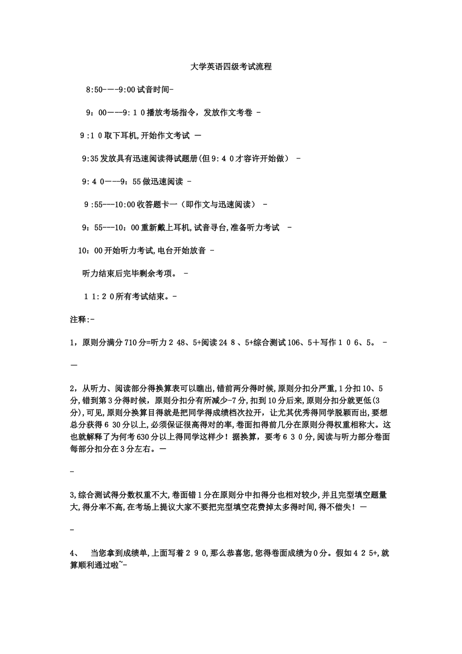 2025年大学英语四级考试流程 核心词汇_第1页