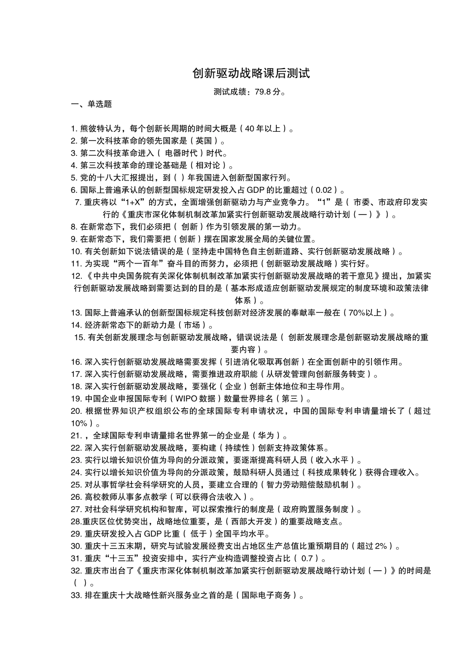 2025年重庆专技继续教育试题_第1页