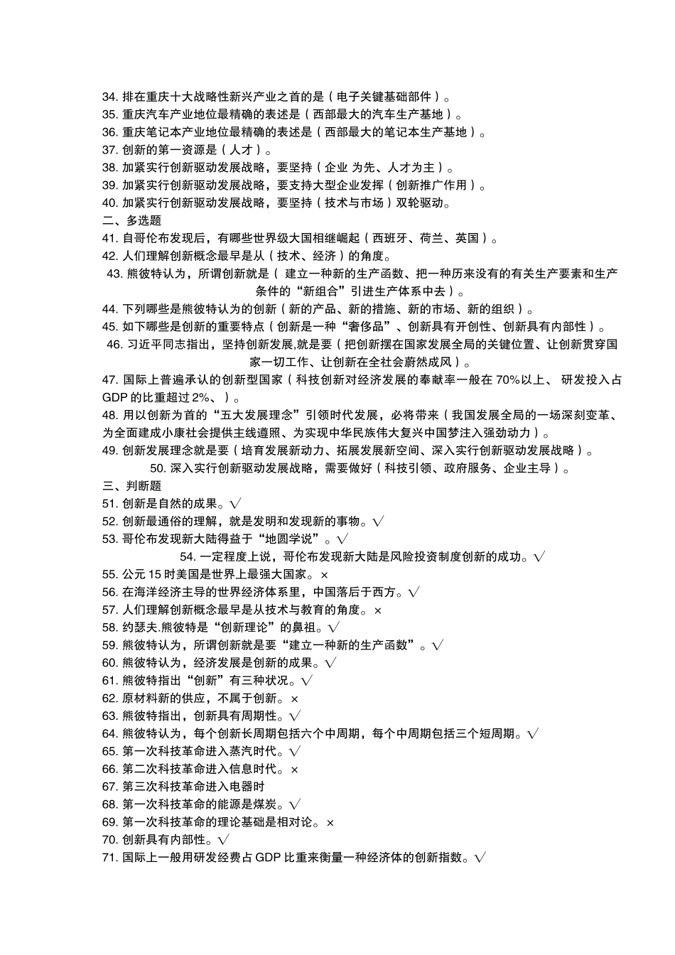 2025年重庆专技继续教育试题_第2页