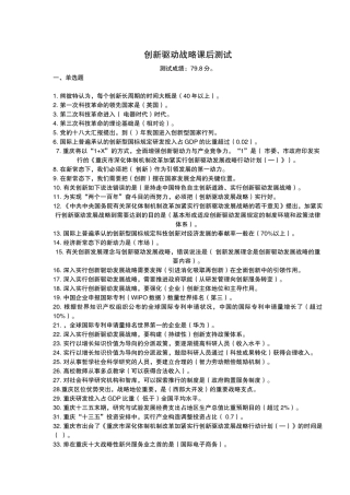 2025年重庆专技继续教育试题
