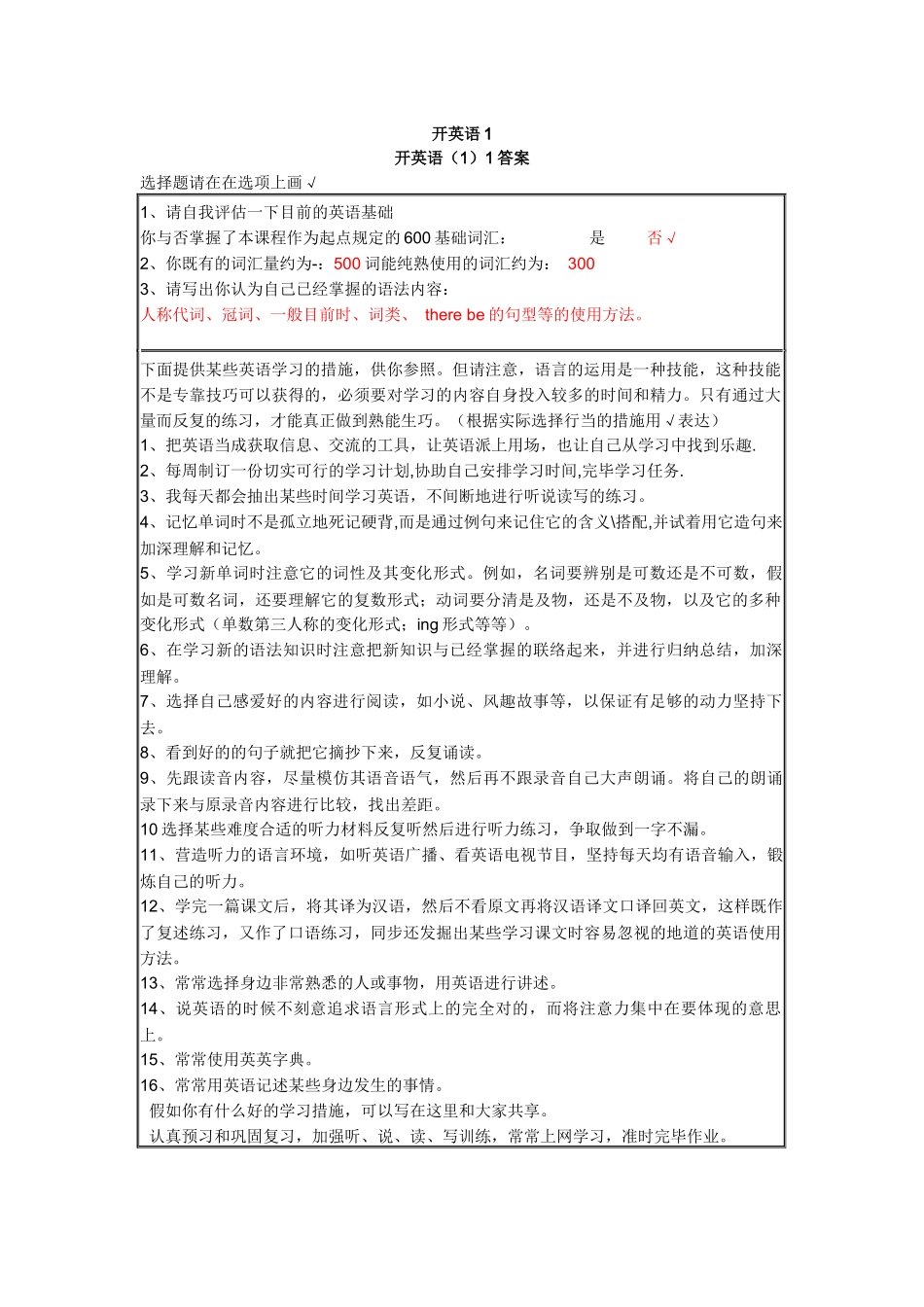 2025年开放英语1形成性考核册答案_第1页