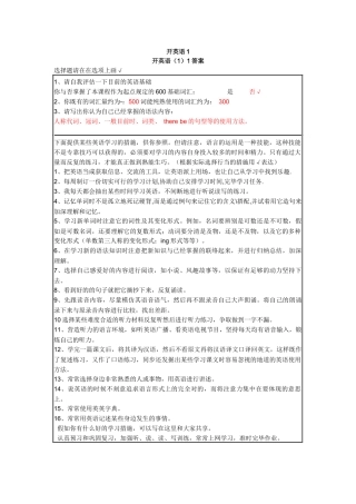 2025年开放英语1形成性考核册答案