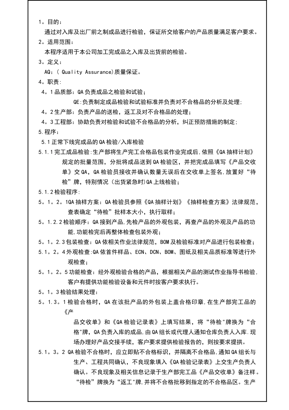 某电子厂ISO体系管理品质部QP-013-成品检验和试验控制程序_第1页