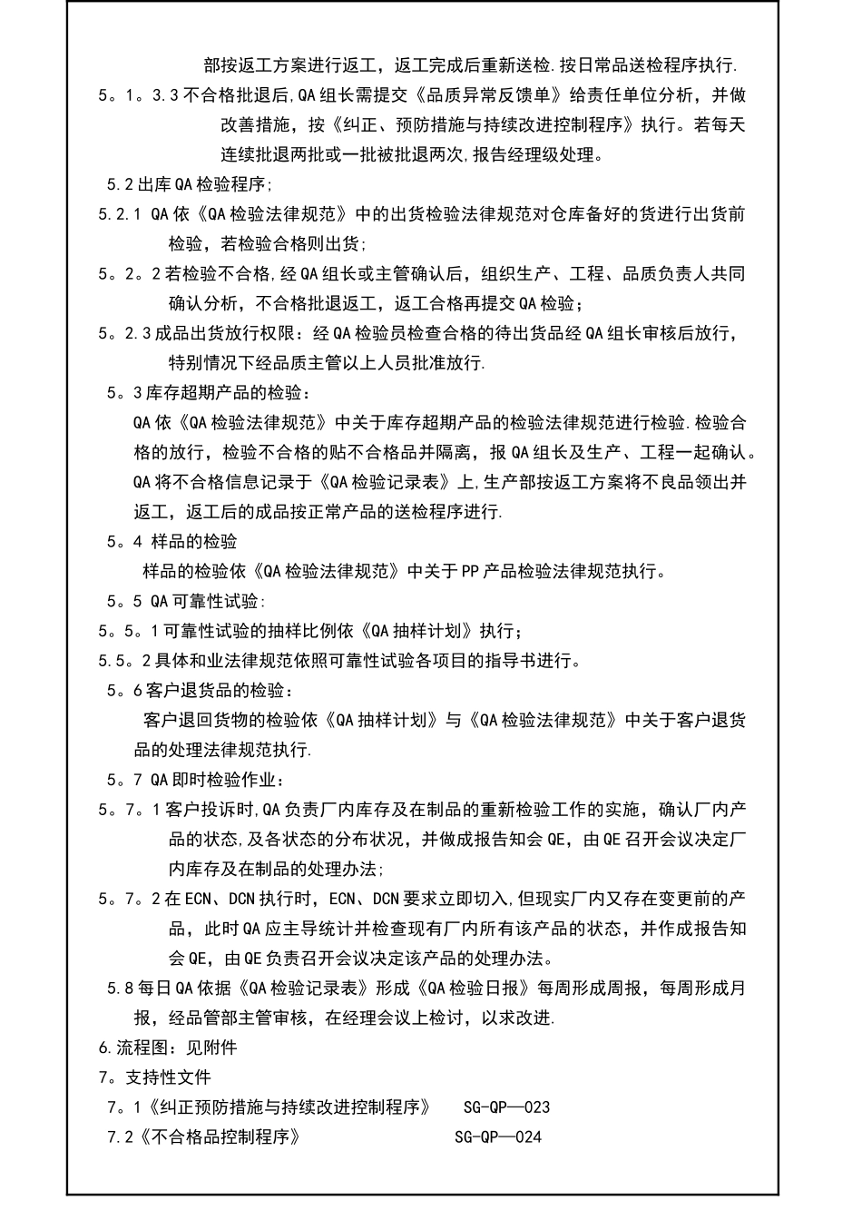 某电子厂ISO体系管理品质部QP-013-成品检验和试验控制程序_第2页