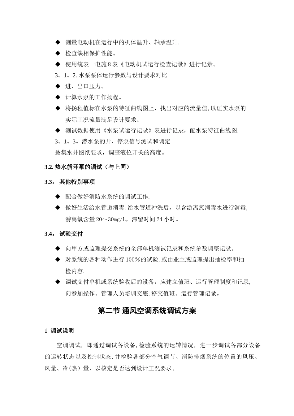 某电子厂房机电设备安装工程系统调试方案_第2页