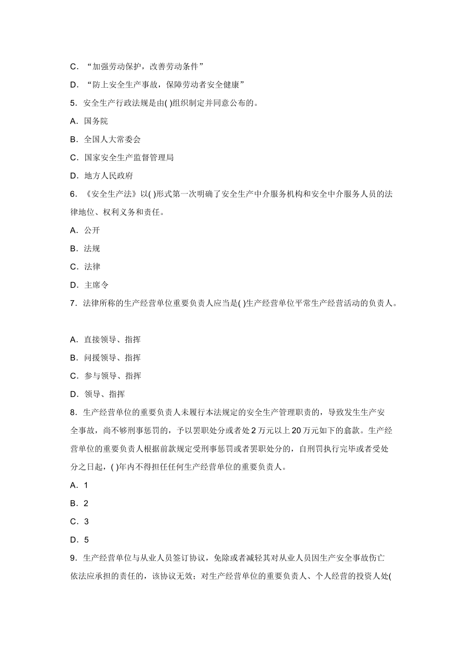 2025年安全工程师考试安全生产法专家预测试题及答案_第2页