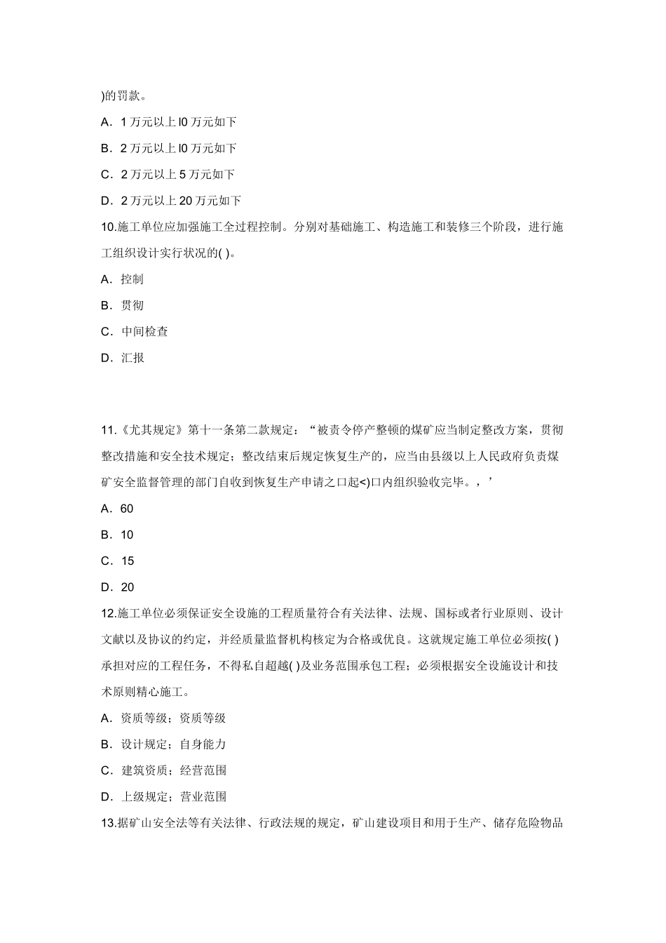 2025年安全工程师考试安全生产法专家预测试题及答案_第3页
