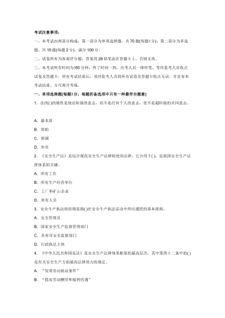 2025年安全工程师考试安全生产法专家预测试题及答案