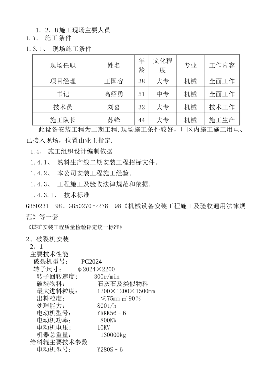 某矿山设备安装施工方案_第2页