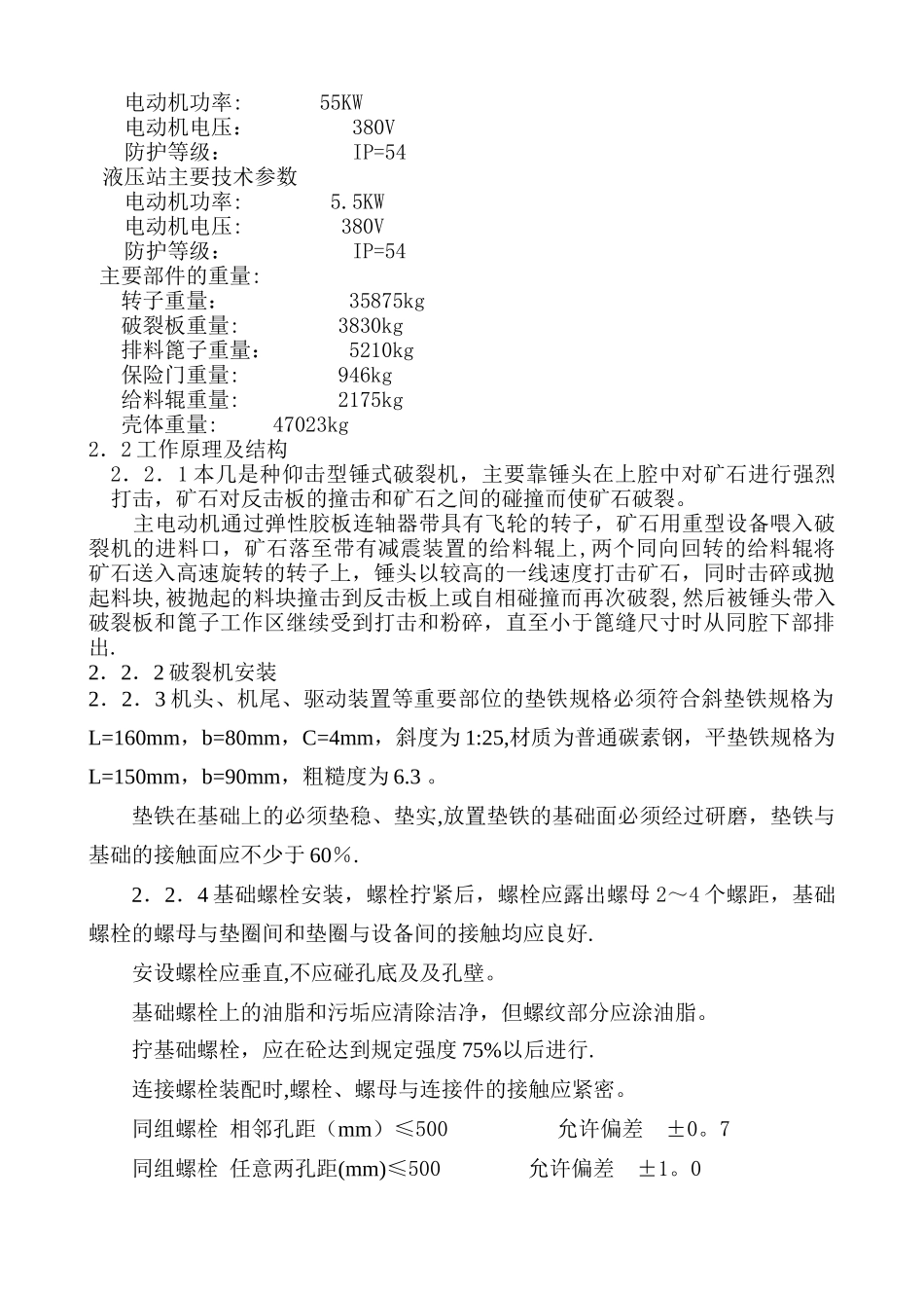 某矿山设备安装施工方案_第3页