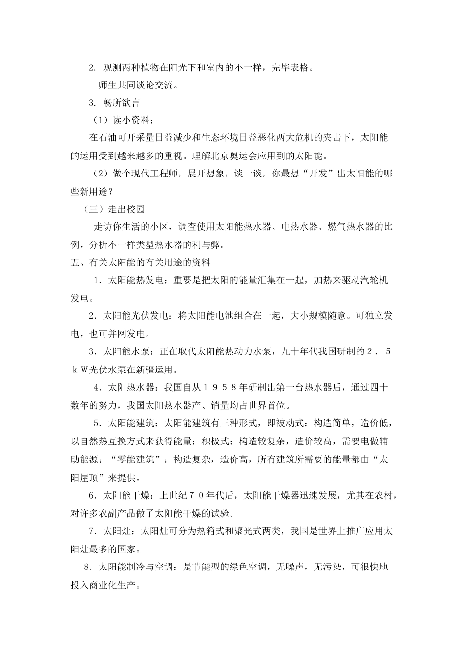 2025年山东省义务教育必修地方课程小学四年级上册《环境教育》教案　全册_第2页