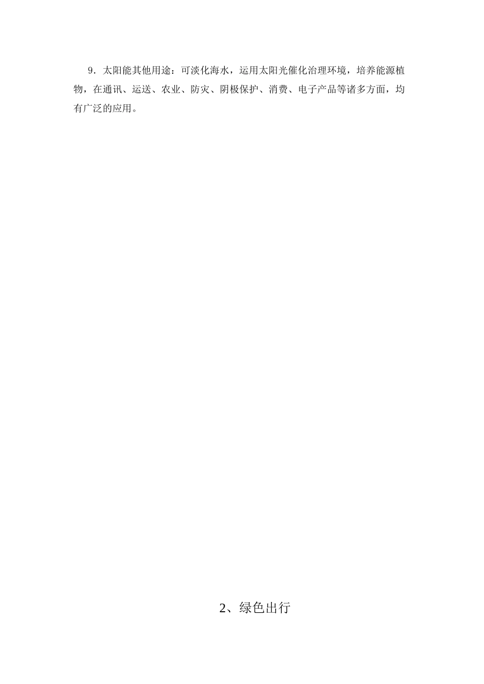 2025年山东省义务教育必修地方课程小学四年级上册《环境教育》教案　全册_第3页