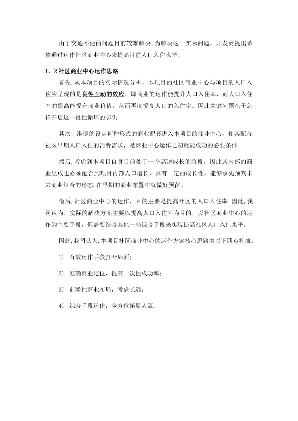 某社区商业招商方案_第3页